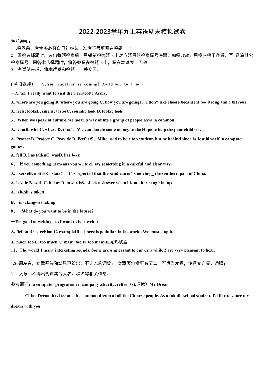 2022-2023学年贵州省黔西南州望谟六中学英语九年级第一学期期末经典模拟试题含解析.docx_第1页