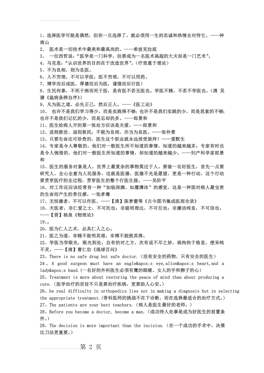 医学名言100句(8页).doc_第2页