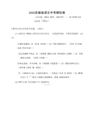 部编人教版九年级下册初中语文 2020安徽省语文中考模拟卷.docx