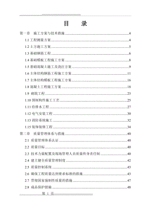 土建主体及装修施工施工组织设计(最全)(82页).doc