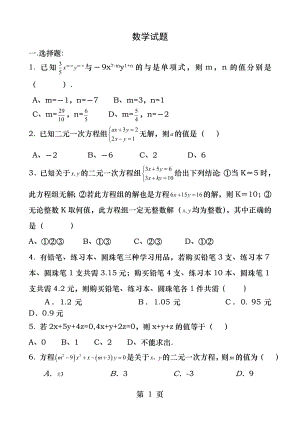 二元一次方程组培优试卷.docx