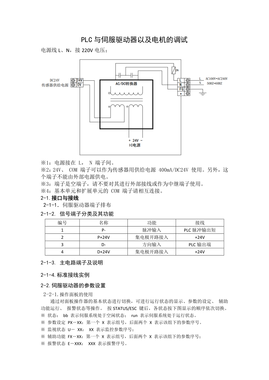 信捷PLC与伺服驱动器调试(3页).doc_第2页