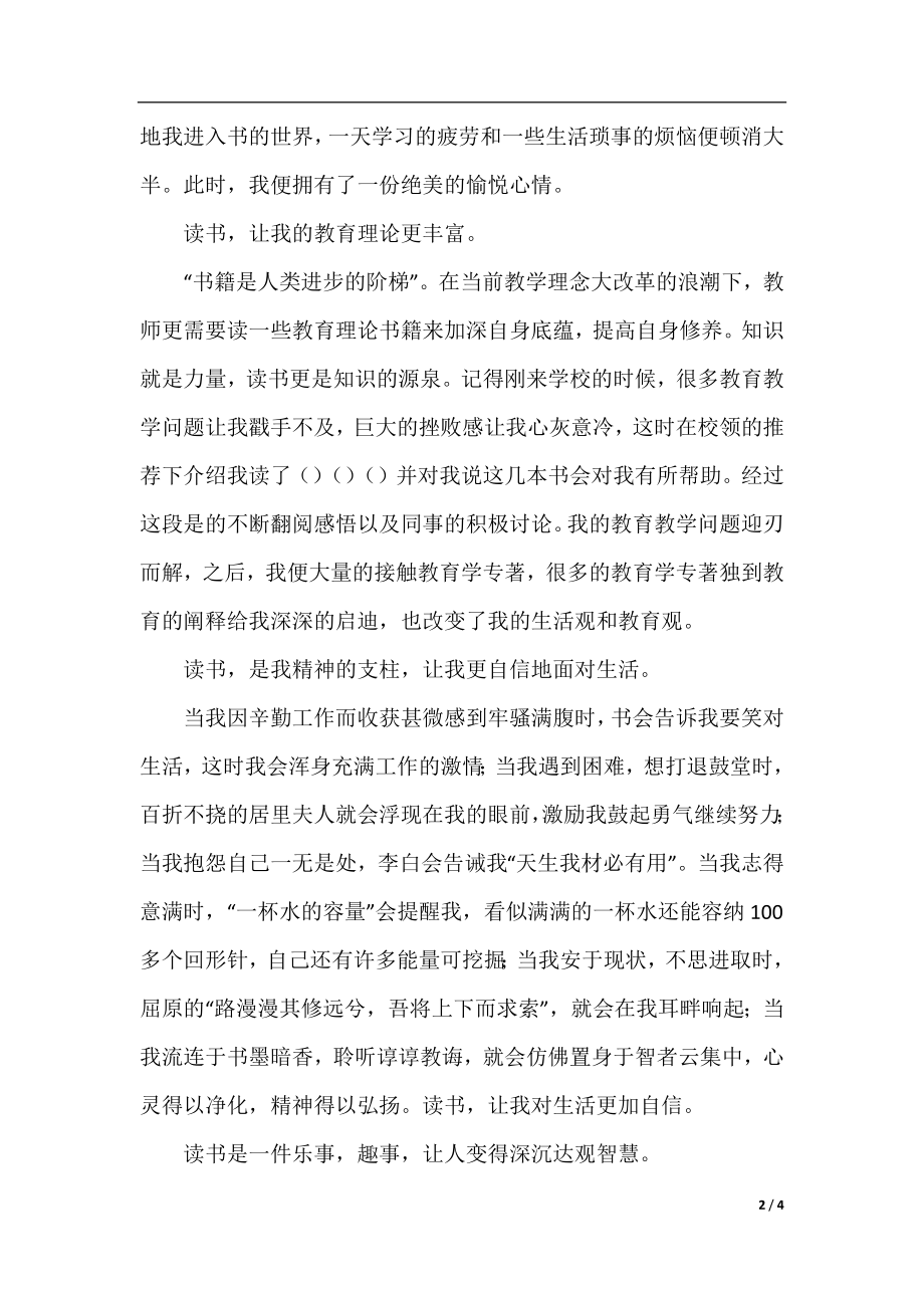 读书活动演讲稿：谈读书.docx_第2页