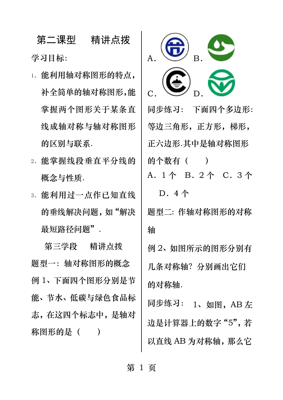 线段垂直平分线综合练习题.docx_第1页