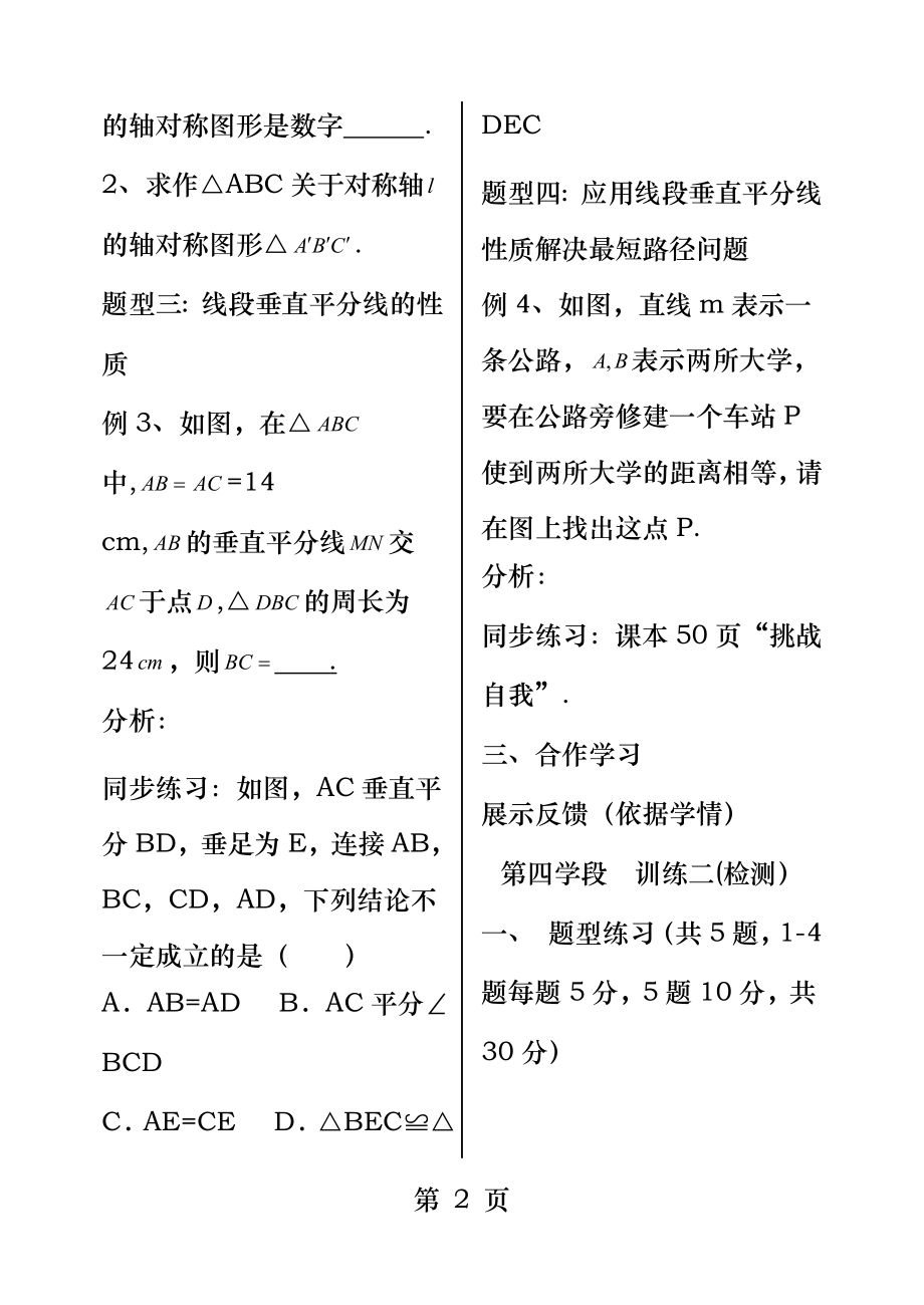 线段垂直平分线综合练习题.docx_第2页