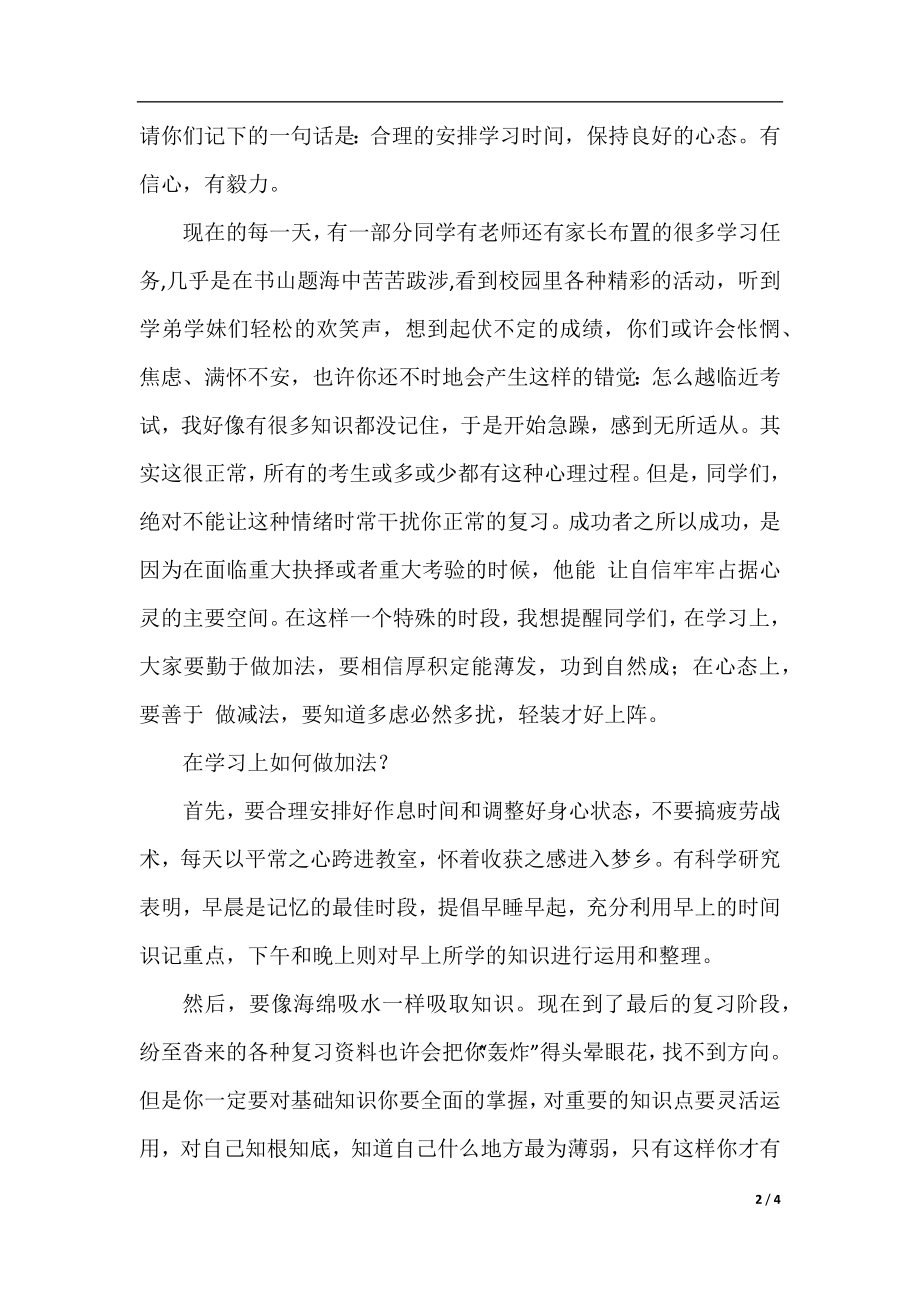 六年级毕业动员大会教师发言稿.docx_第2页