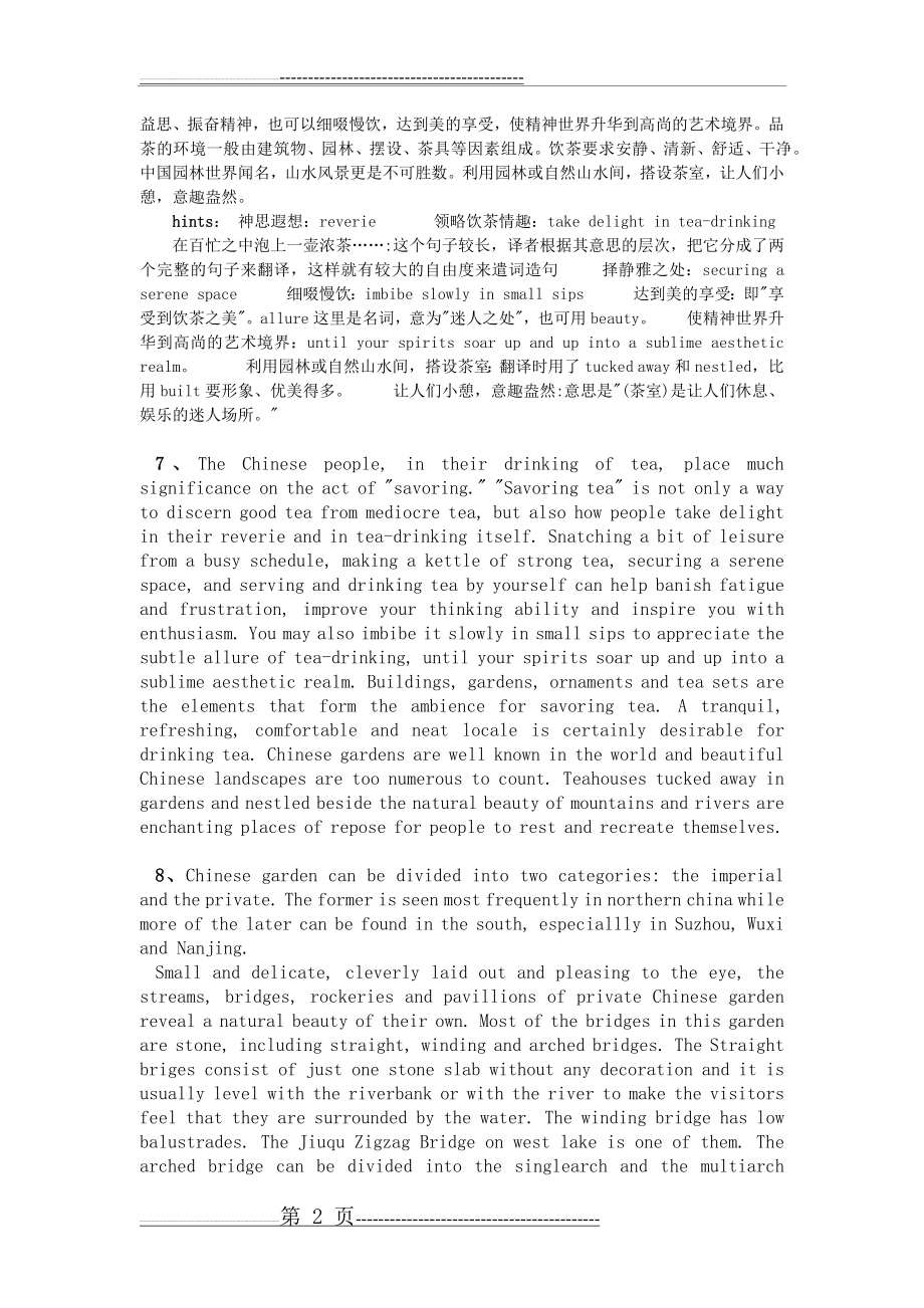 四级英语翻译(12页).doc_第2页