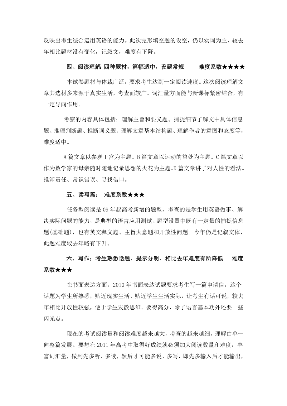 分析2010年高考天津卷英语试题.doc_第2页