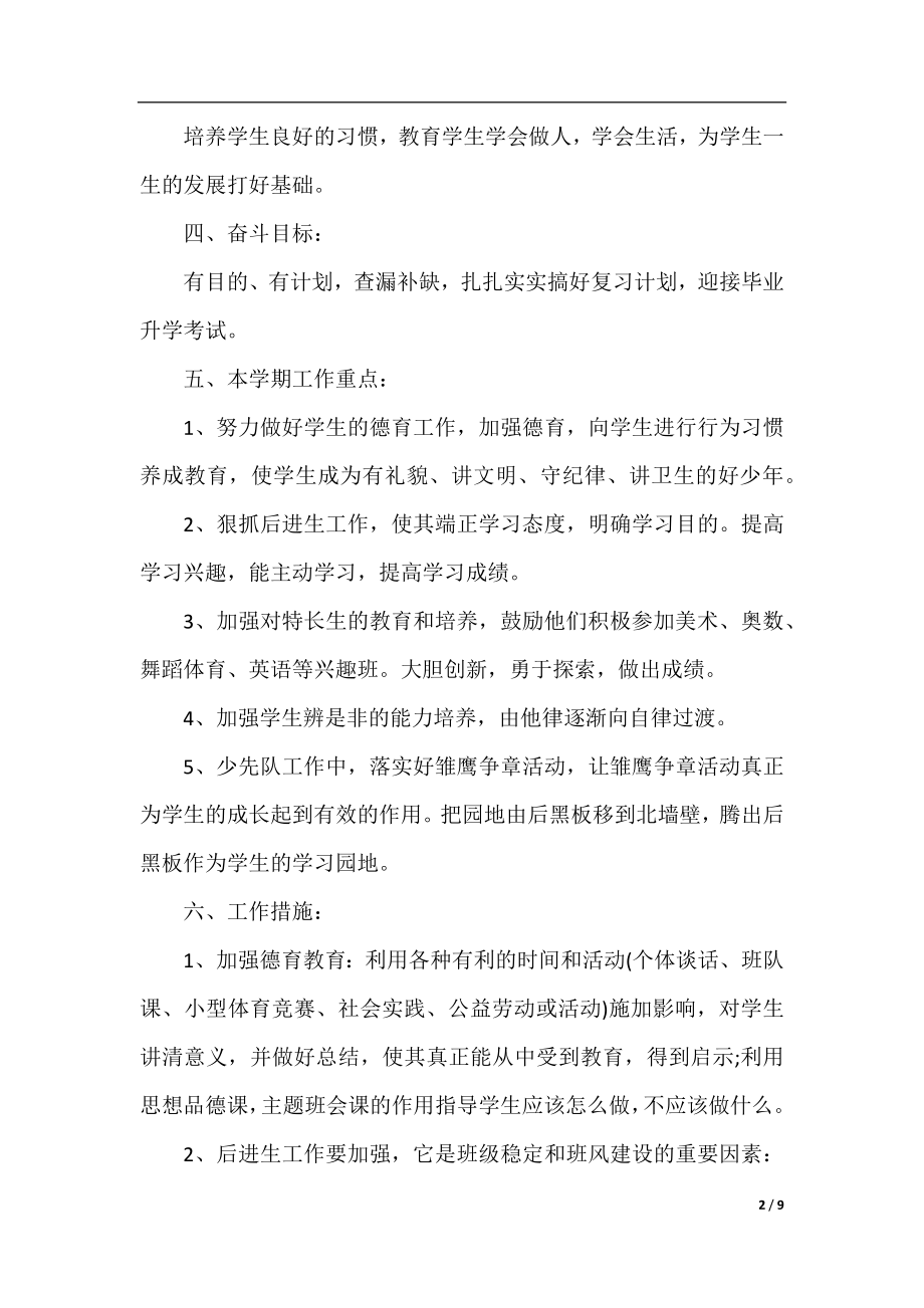 2020六年级少先队工作计划范文.docx_第2页