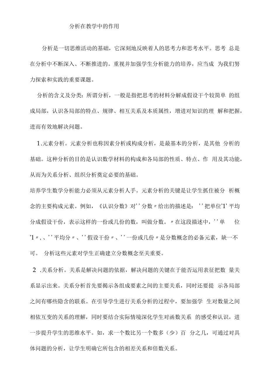 教育教学设计：分析在教学中的作用.docx_第1页