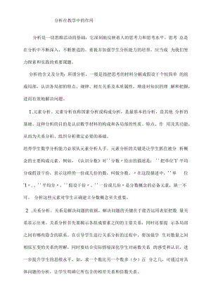 教育教学设计：分析在教学中的作用.docx