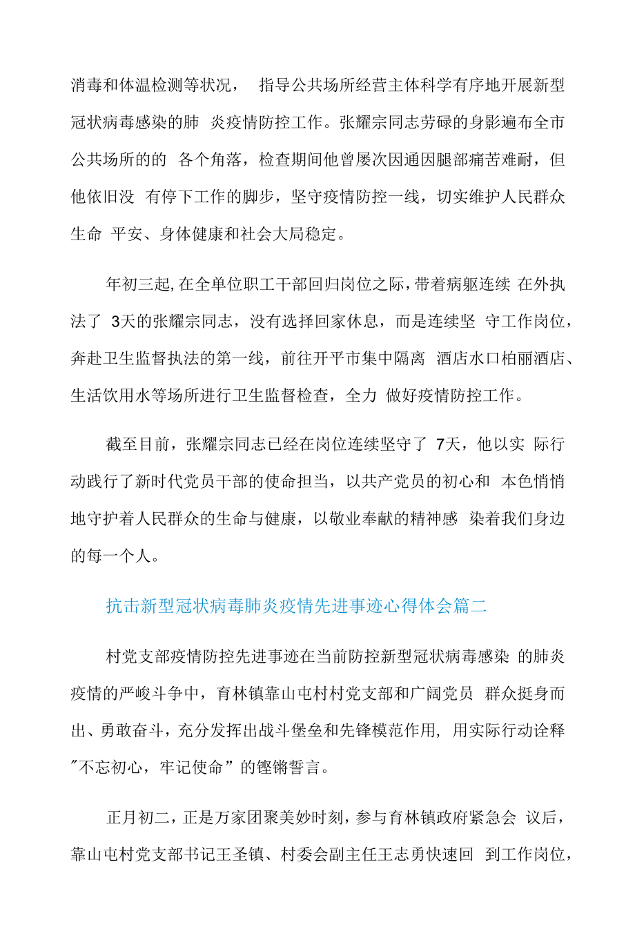 最新2022抗击新冠肺炎疫情先进事迹心得体会5篇.docx_第2页