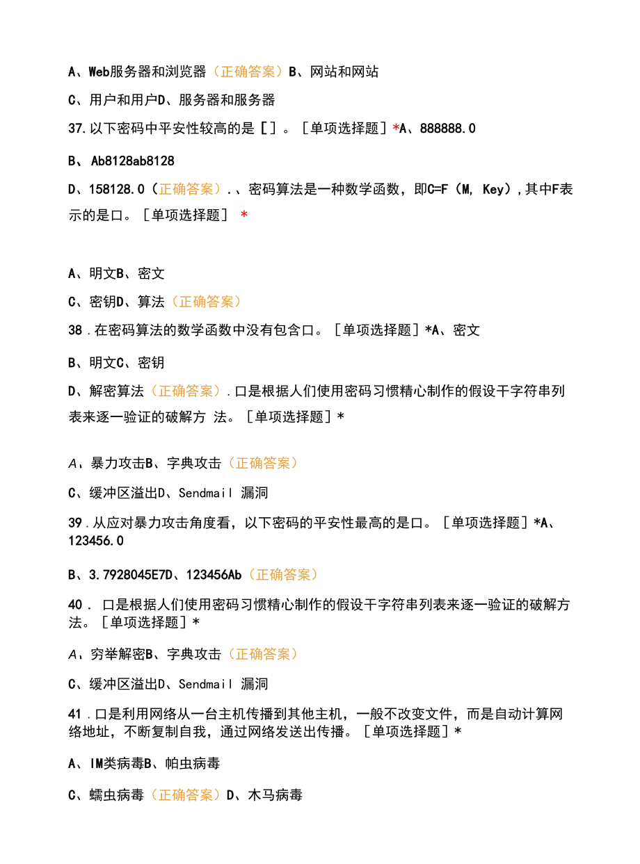 电子商务师四级考证10.docx_第2页