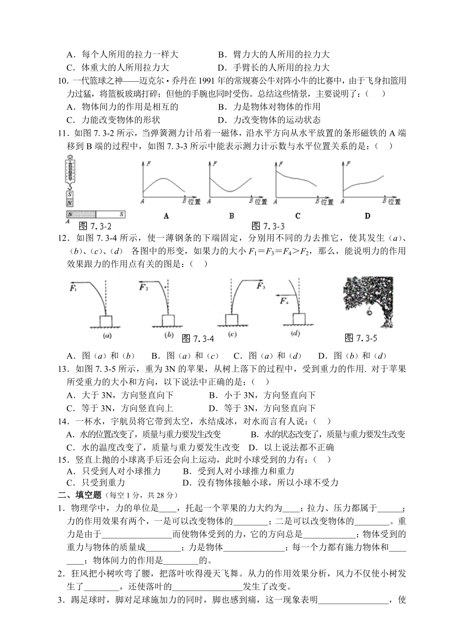 人教版八年级物理下册第7章力单元测试题3.doc_第2页