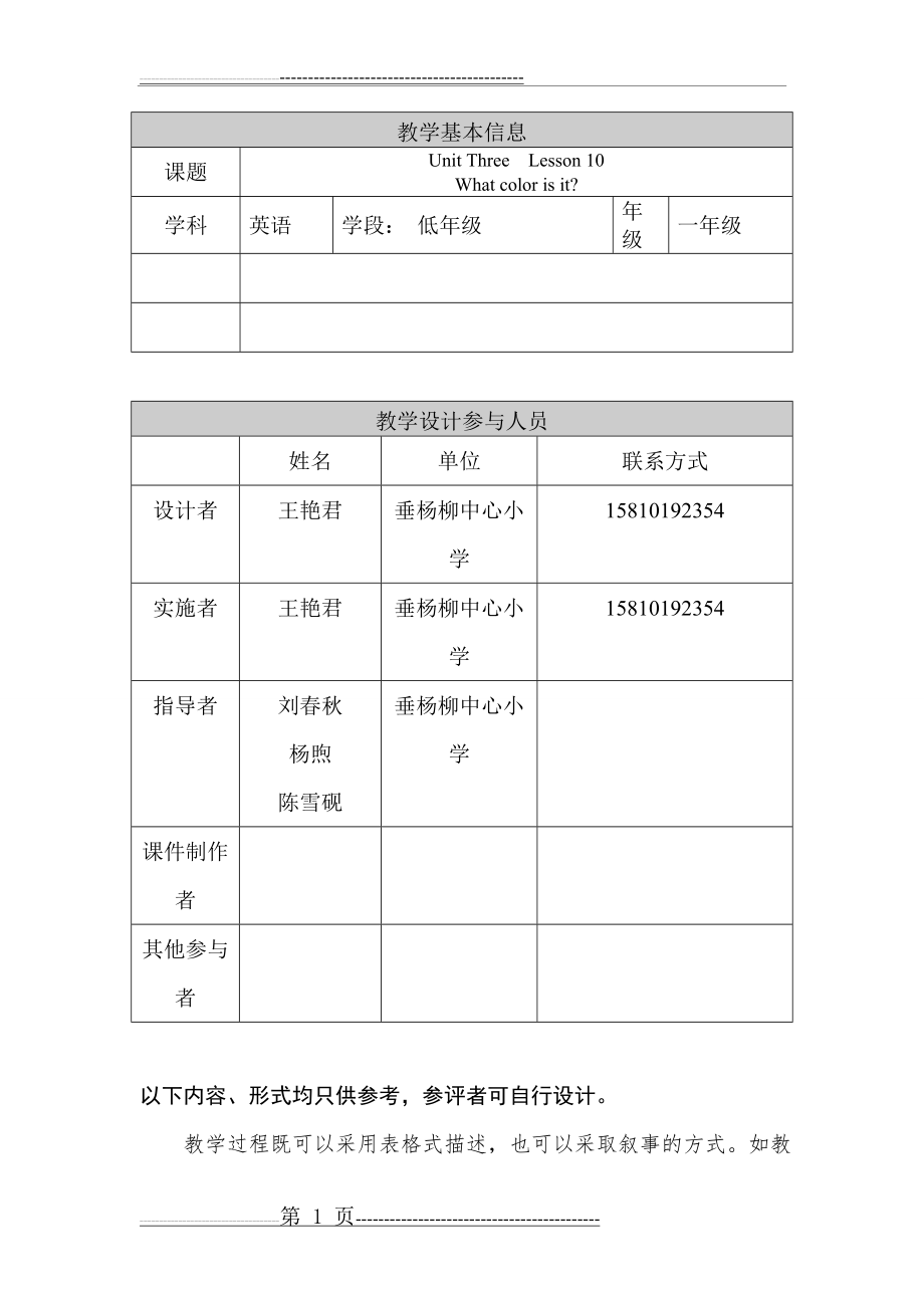 基本功教学设计的最终定稿 京版英语 一年级第十课第二课时(15页).doc_第1页