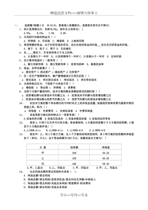 工程经济学试题及答案(共4页).doc