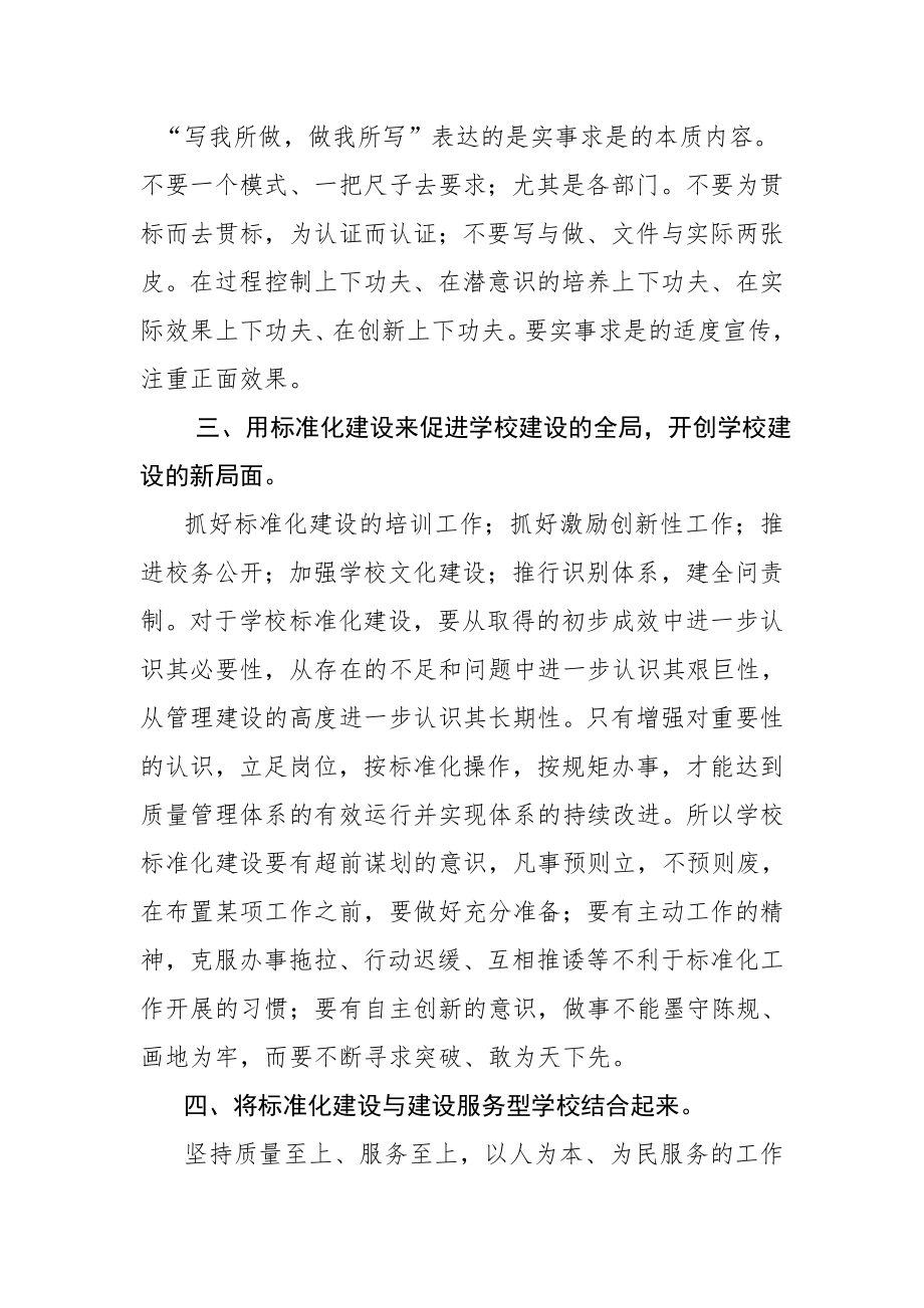 双湾中学标准化学校建设的长效机制.doc_第2页