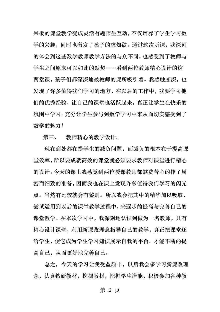 参加送教下乡学习心得与体会.docx_第2页