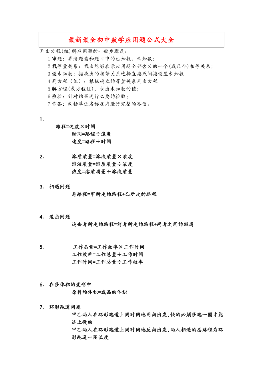 初中数学应用题公式大全.doc_第1页