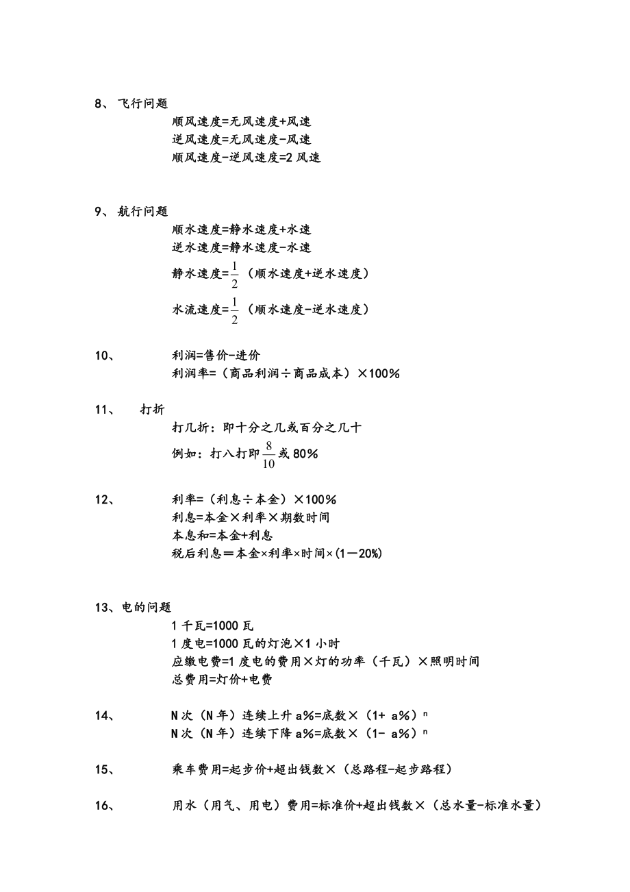 初中数学应用题公式大全.doc_第2页