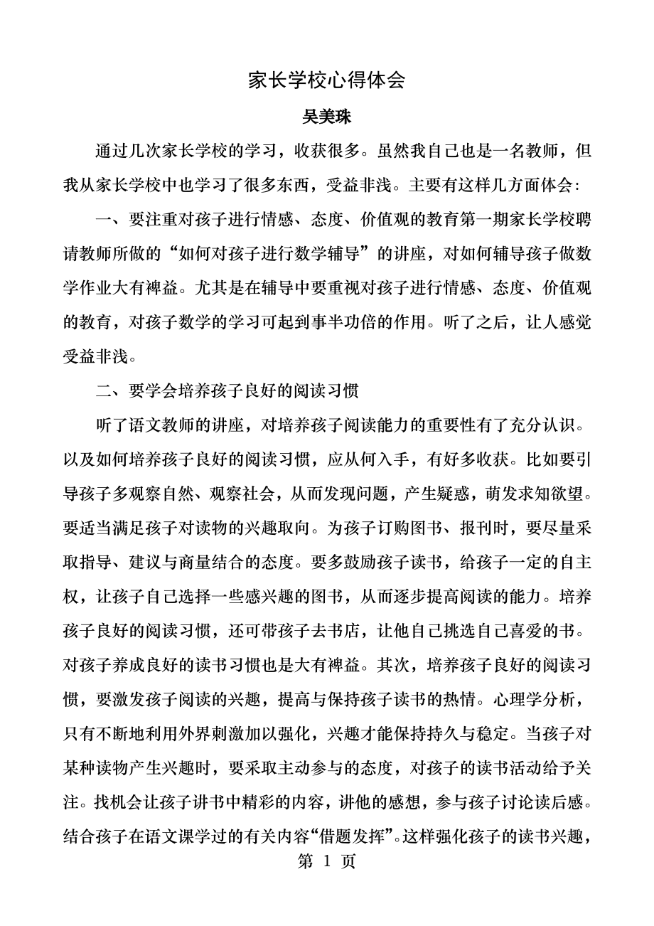 家长学校心得体会家长.docx_第1页