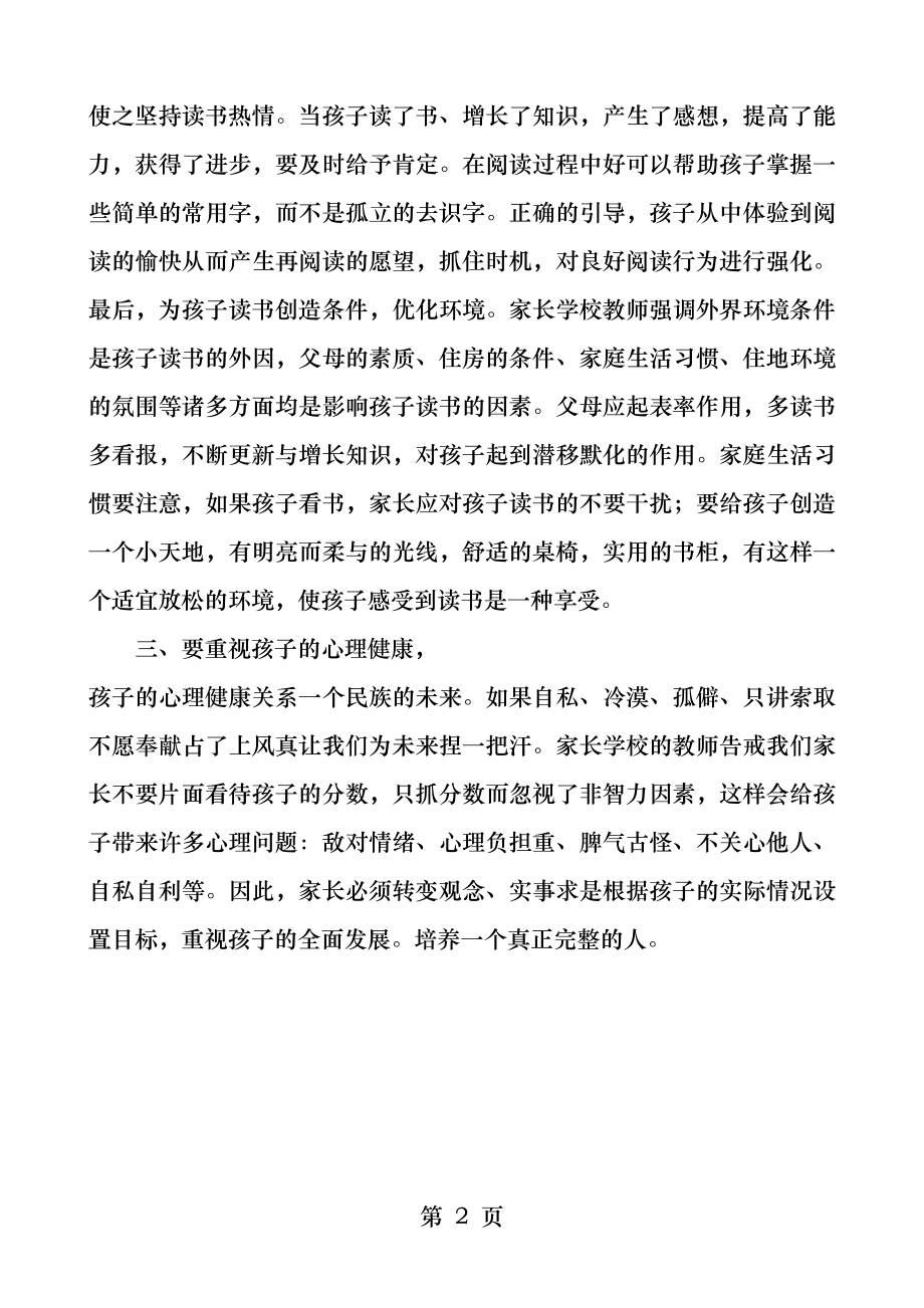 家长学校心得体会家长.docx_第2页