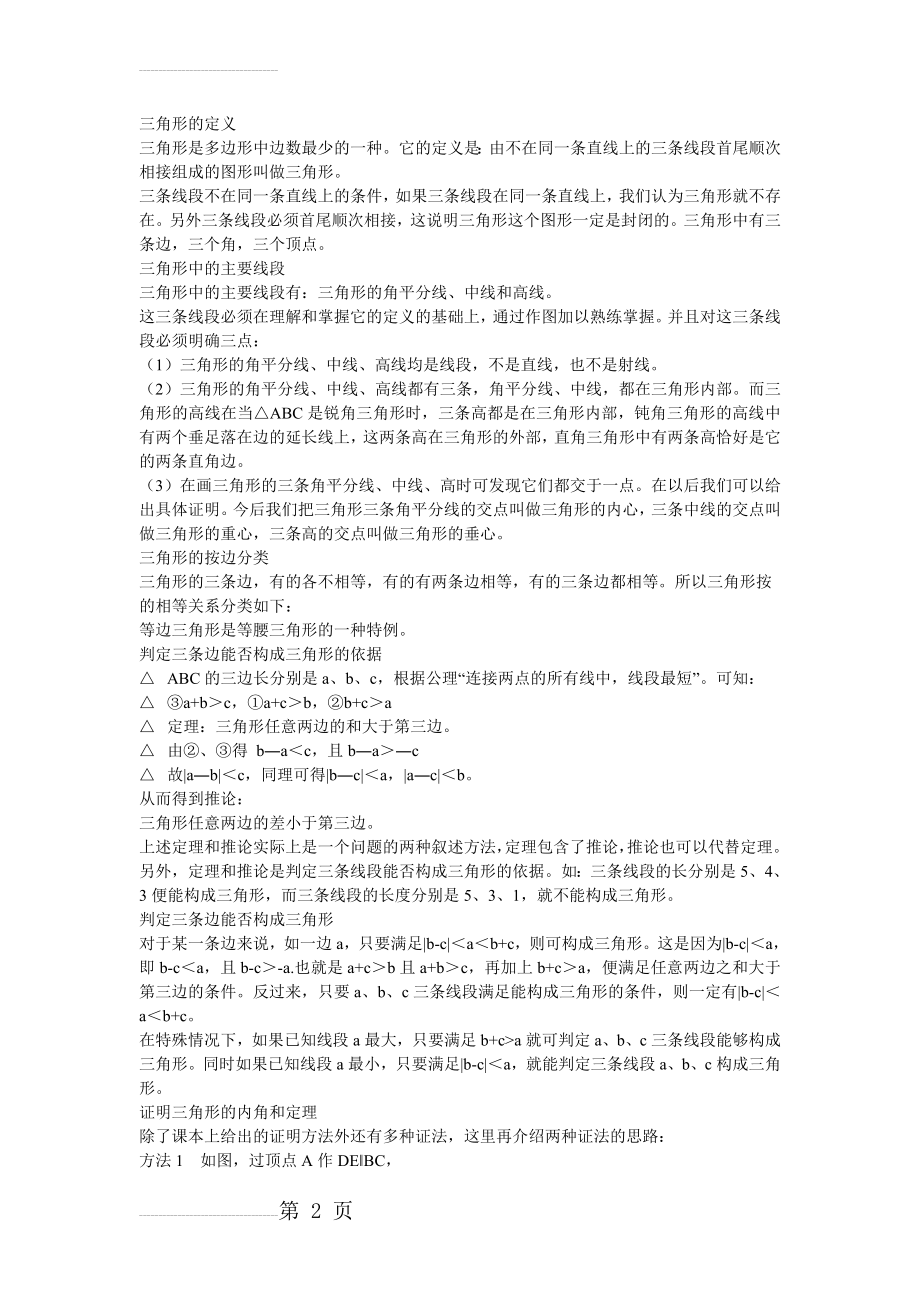 初三数学三角形知识点总结归纳(10页).doc_第2页