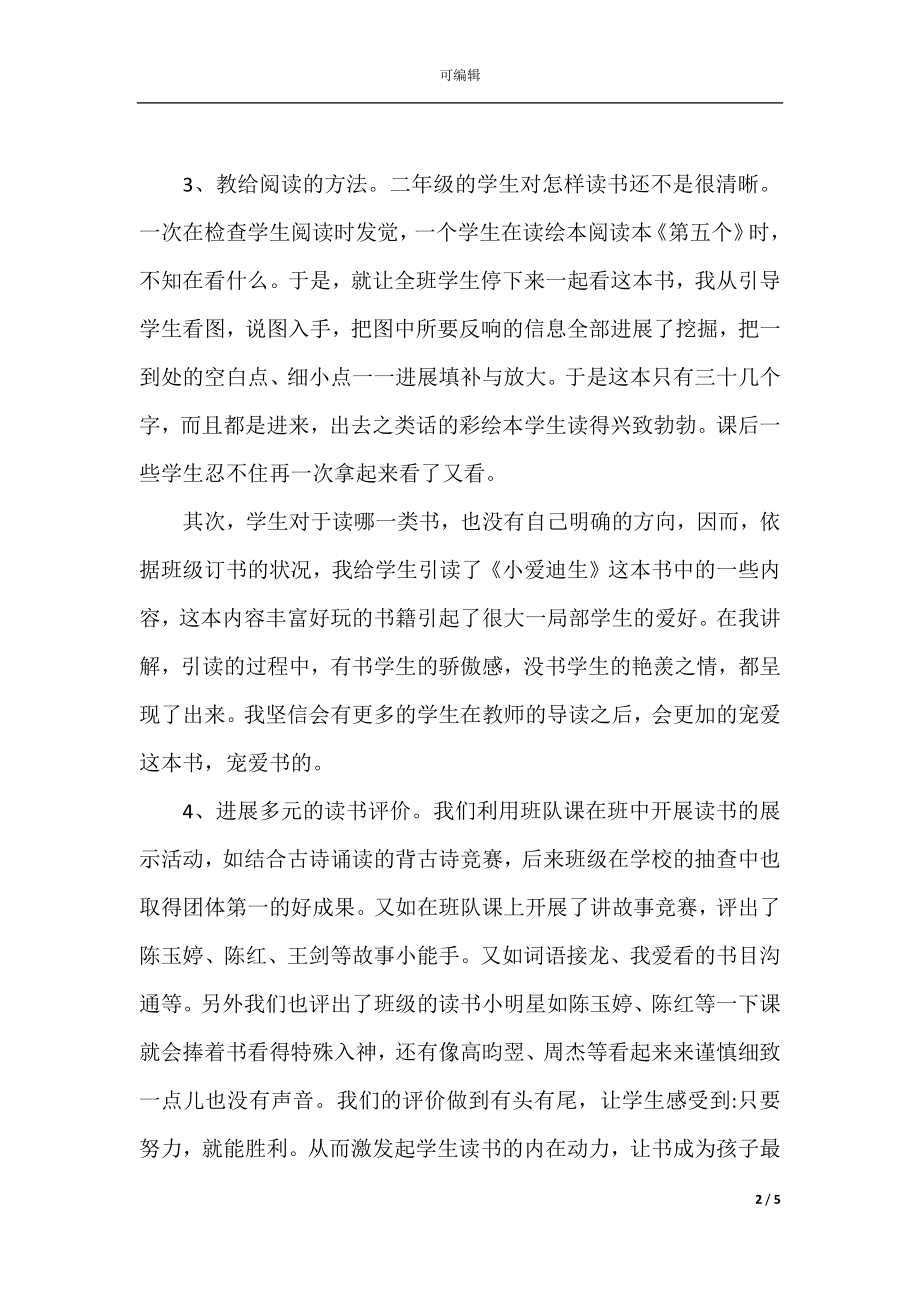 班级读书活动总结2021年.docx_第2页