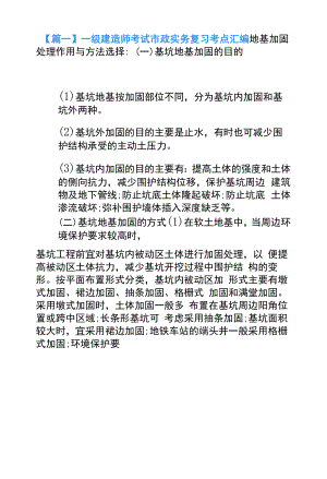 一级建造师考试市政实务复习考点汇编.docx