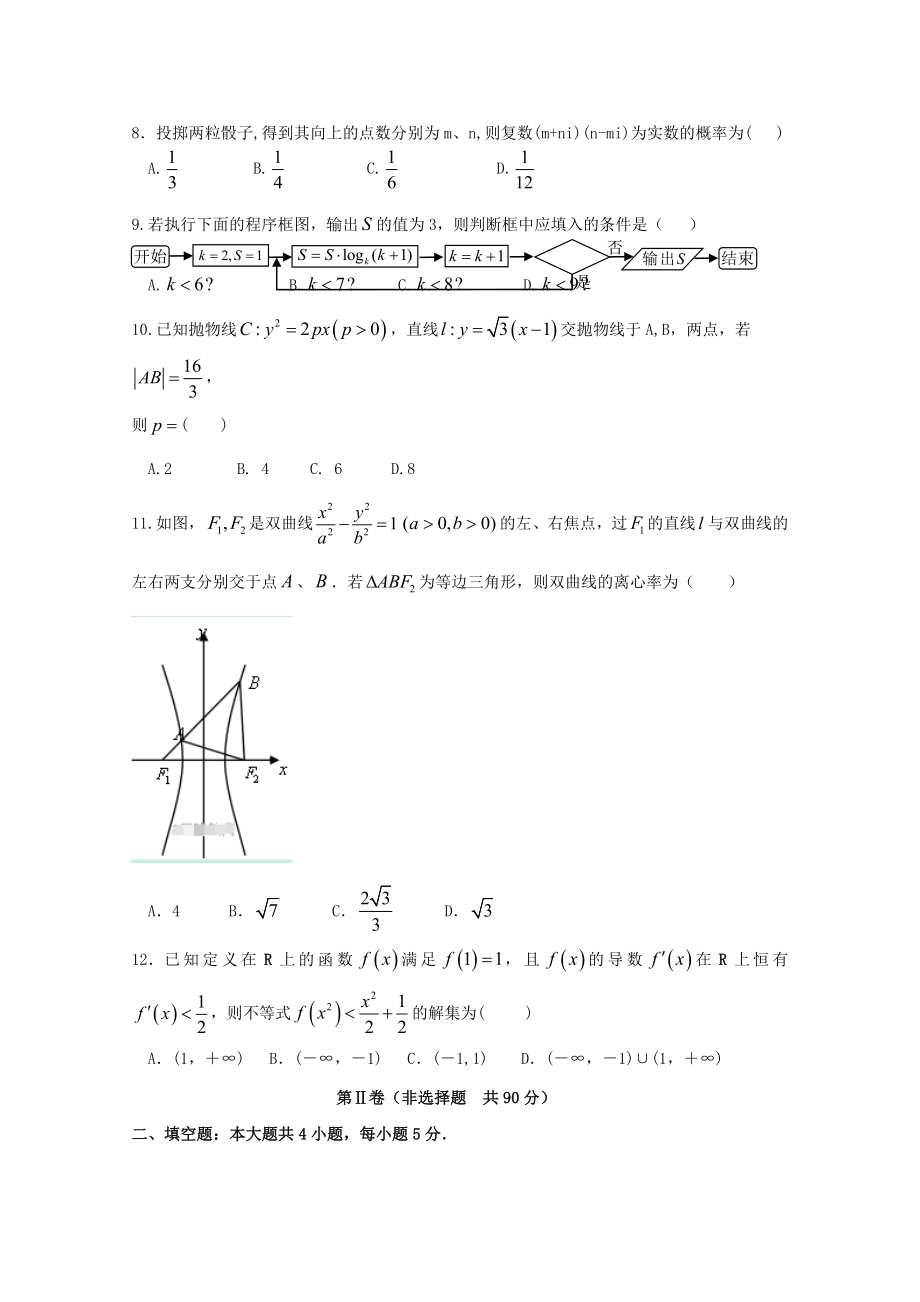 江西省赣州市十四县(市)2017-2018学年高二数学下学期期中联考试题-文.doc_第2页