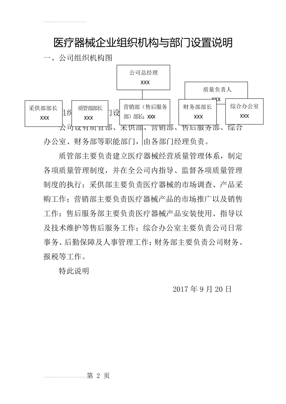 医疗器械企业组织机构与部门设置说明(2页).doc_第2页