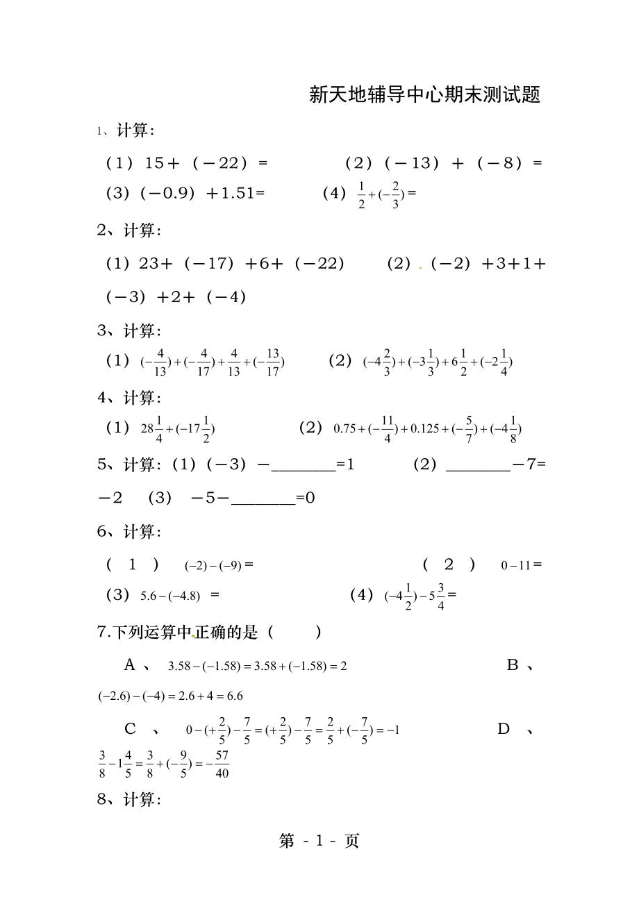 有理数的加减乘除法练习题.docx_第1页