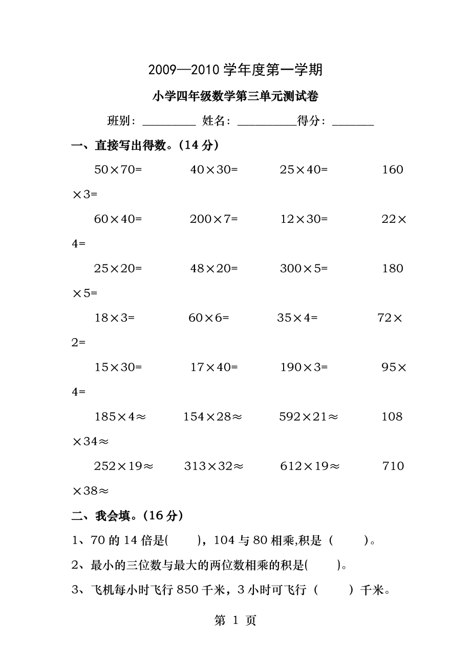 四年级上册第三单元三位数乘两位数练习题.docx_第1页