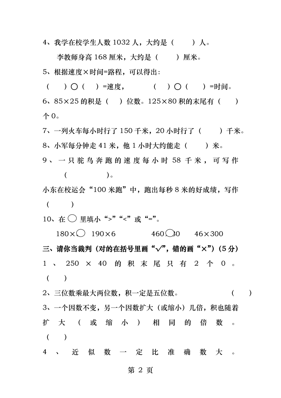 四年级上册第三单元三位数乘两位数练习题.docx_第2页