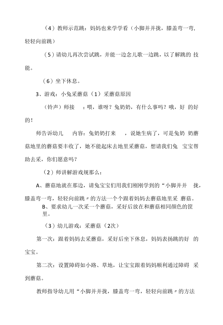 小班体育教案：《小兔采蘑菇》.docx_第2页