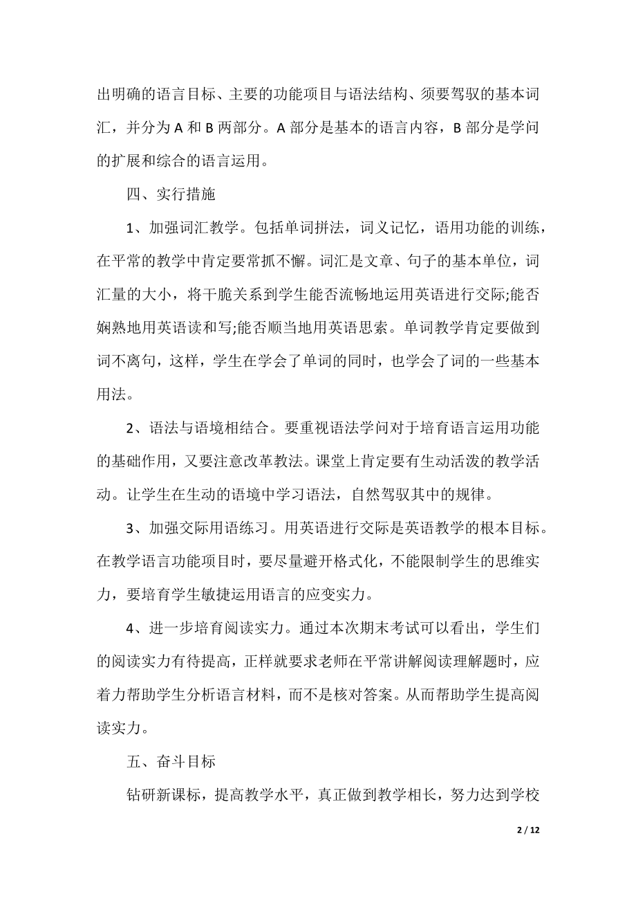 7年级英语的教学计划.docx_第2页