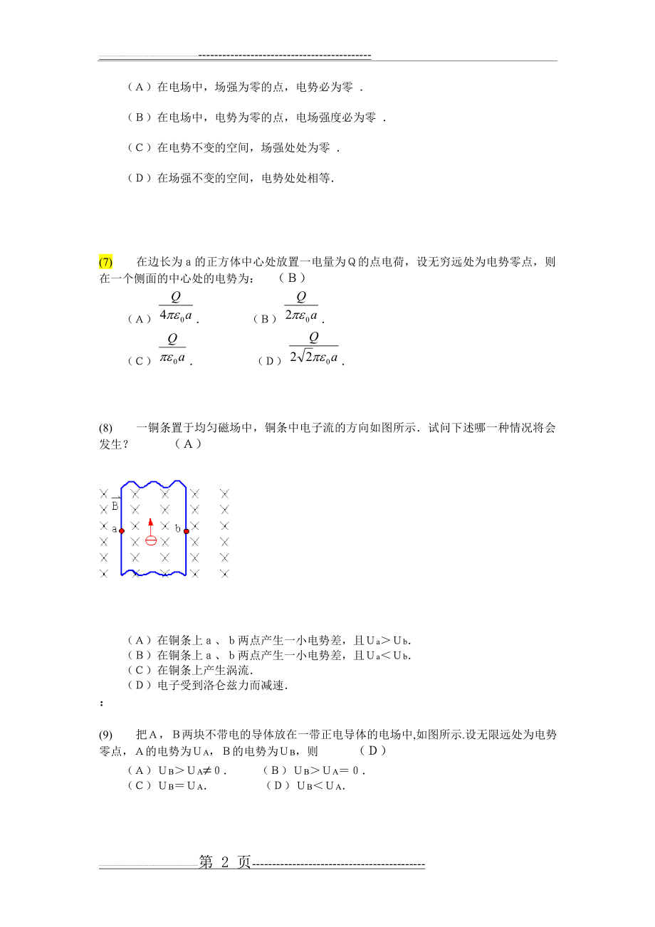 大学物理下册选择题练习题(11页).doc_第2页