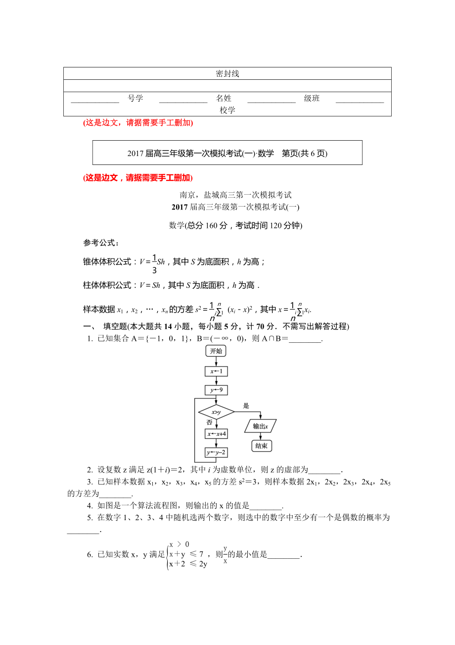 2017年南京盐城高三一模数学.doc_第1页