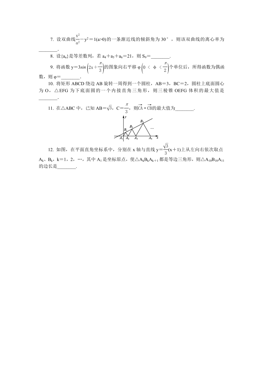 2017年南京盐城高三一模数学.doc_第2页