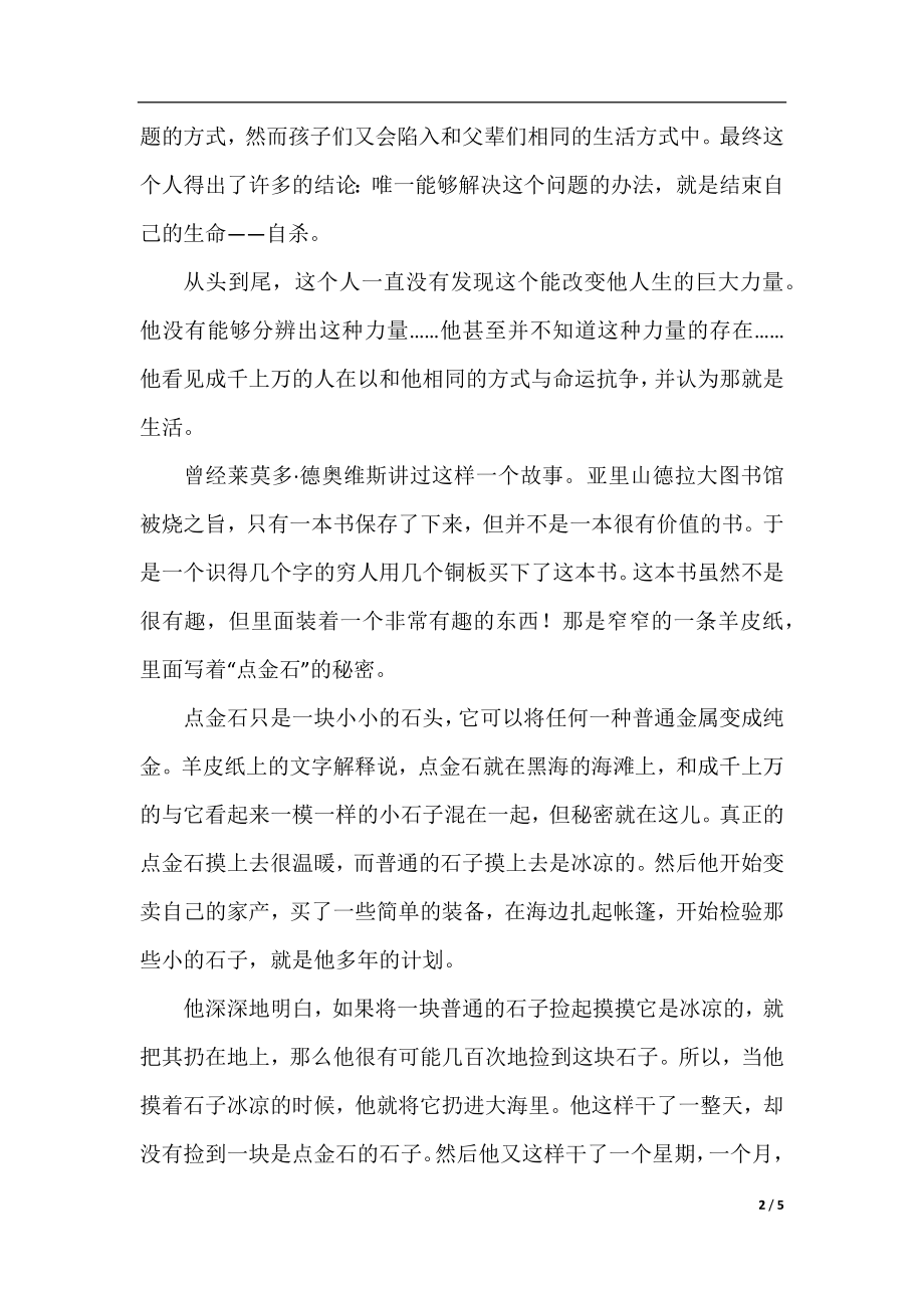 发现最伟大的力量高中作文.docx_第2页