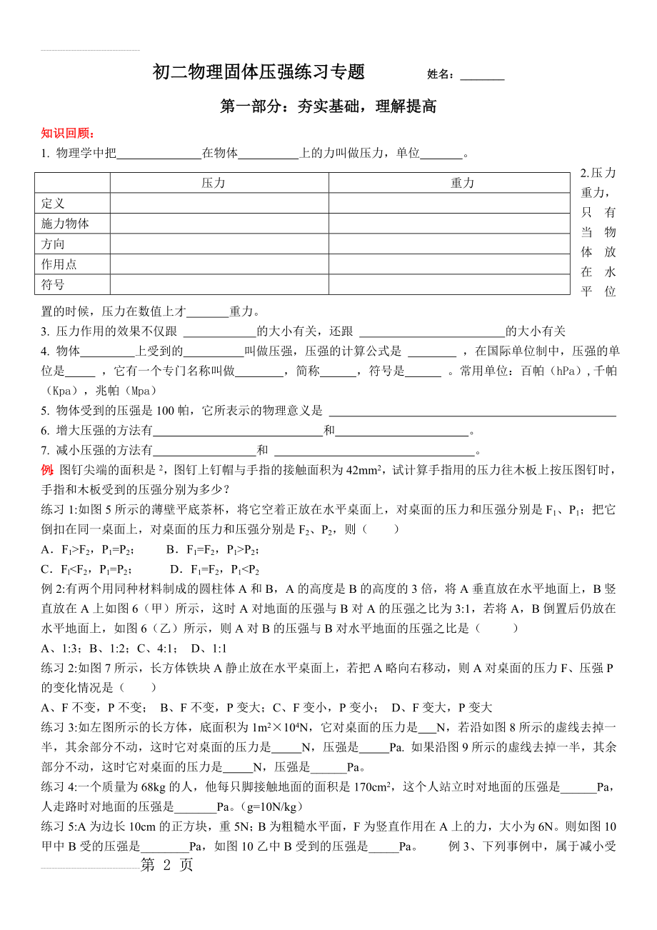 初二物理固体压强专题练习(5页).doc_第2页