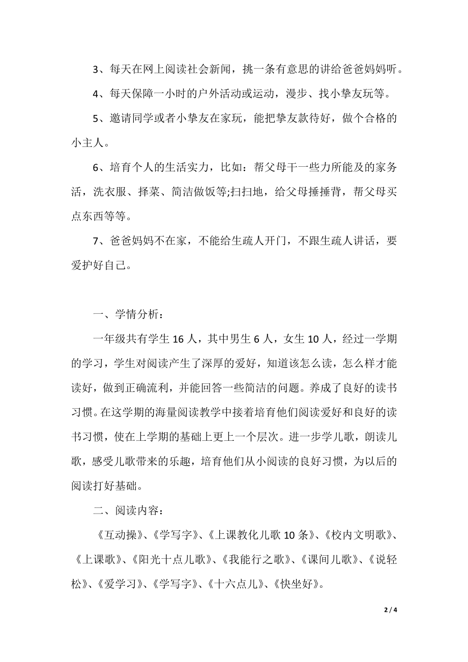 2022年小学一年级暑假学习计划6篇.docx_第2页