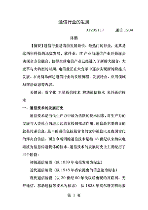 我国通信行业的发展历程.docx