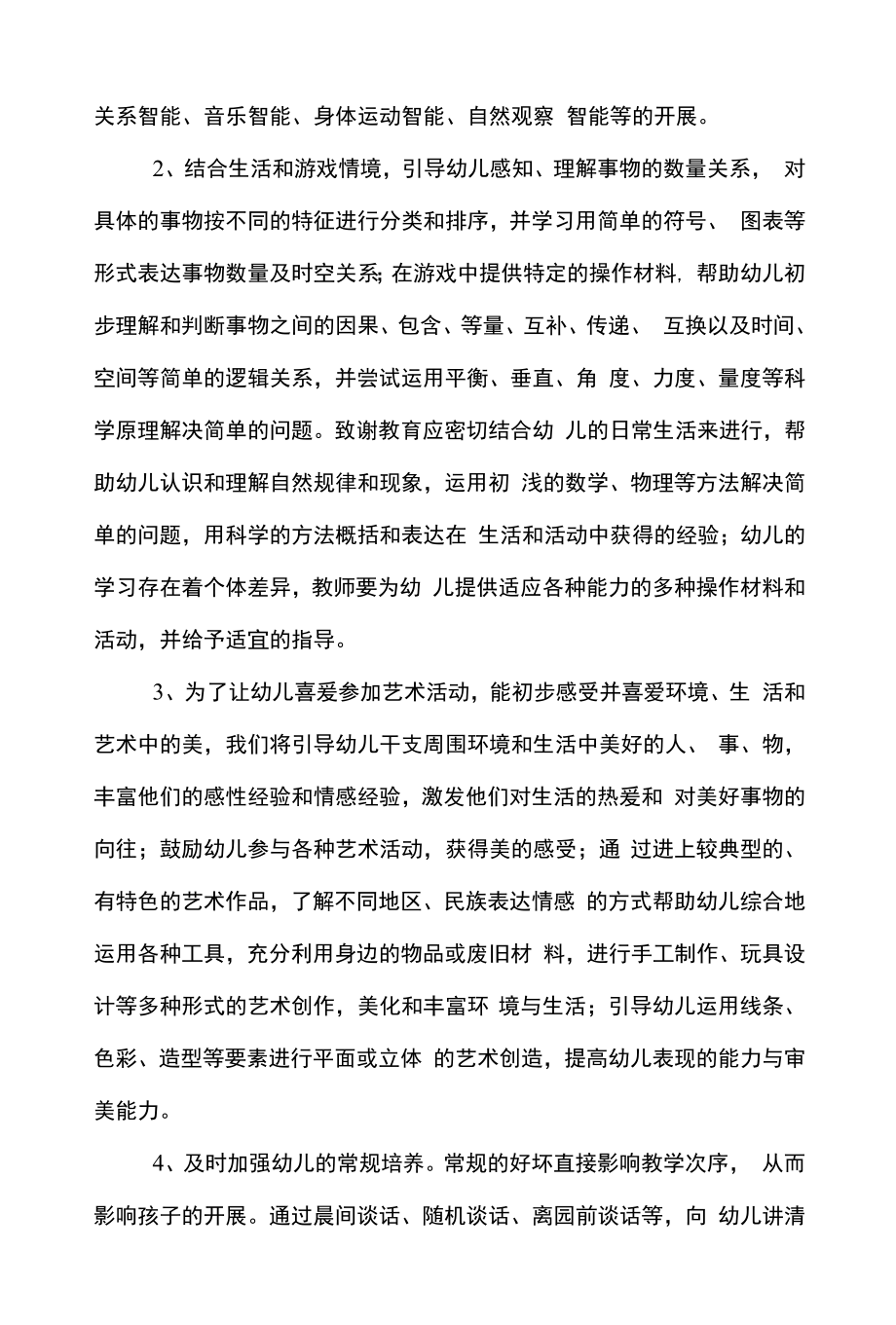 幼儿园新学期班主任教师工作计划及总结.docx_第2页