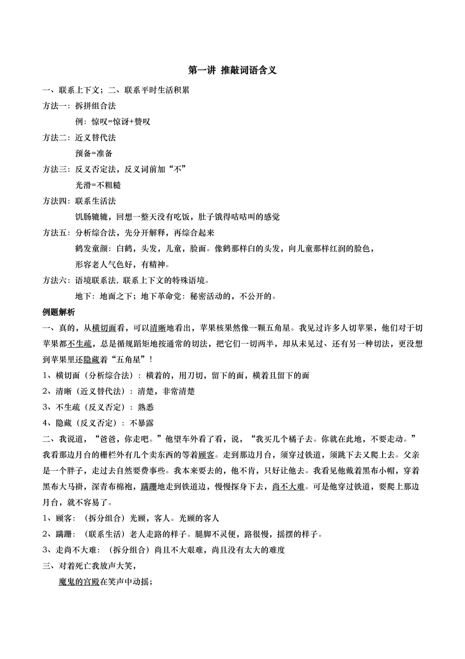 六年级阅读理解分类讲解教师版.doc_第1页