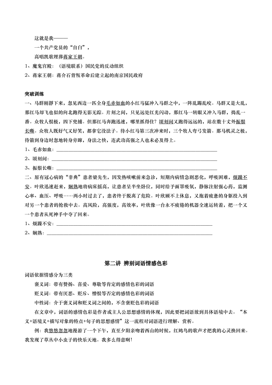 六年级阅读理解分类讲解教师版.doc_第2页