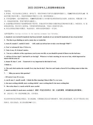 2022-2023学年广东省云浮市云安区九年级英语第一学期期末联考试题含解析.docx