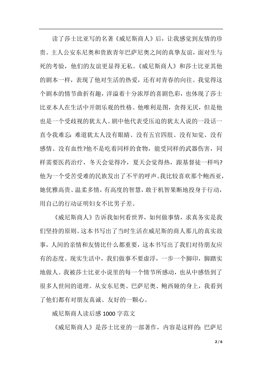 关于威尼斯商人的读后感1000字精选.docx_第2页