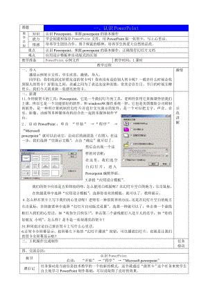 小学信息技术五年级上学期.doc