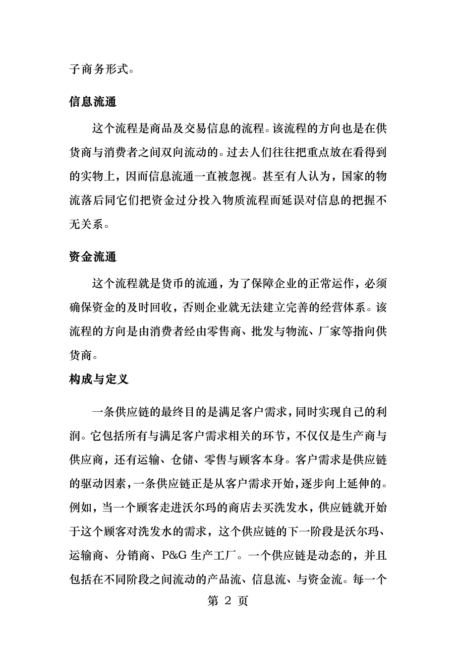 供应链是围绕核心企业.docx_第2页